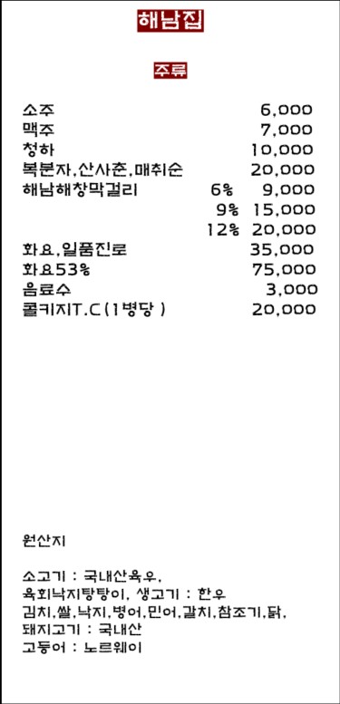 해남집