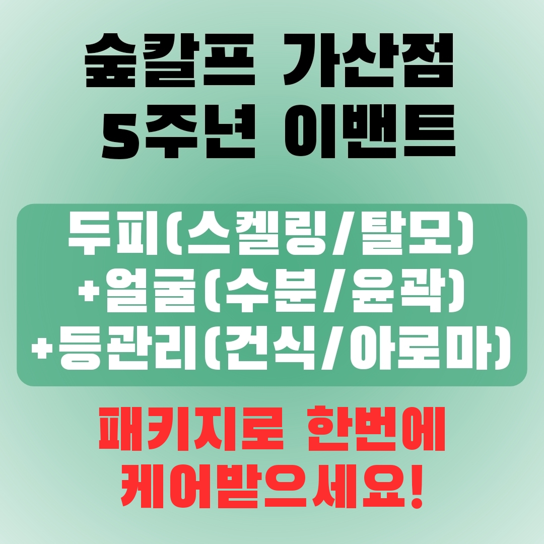 숲칼프 가산점