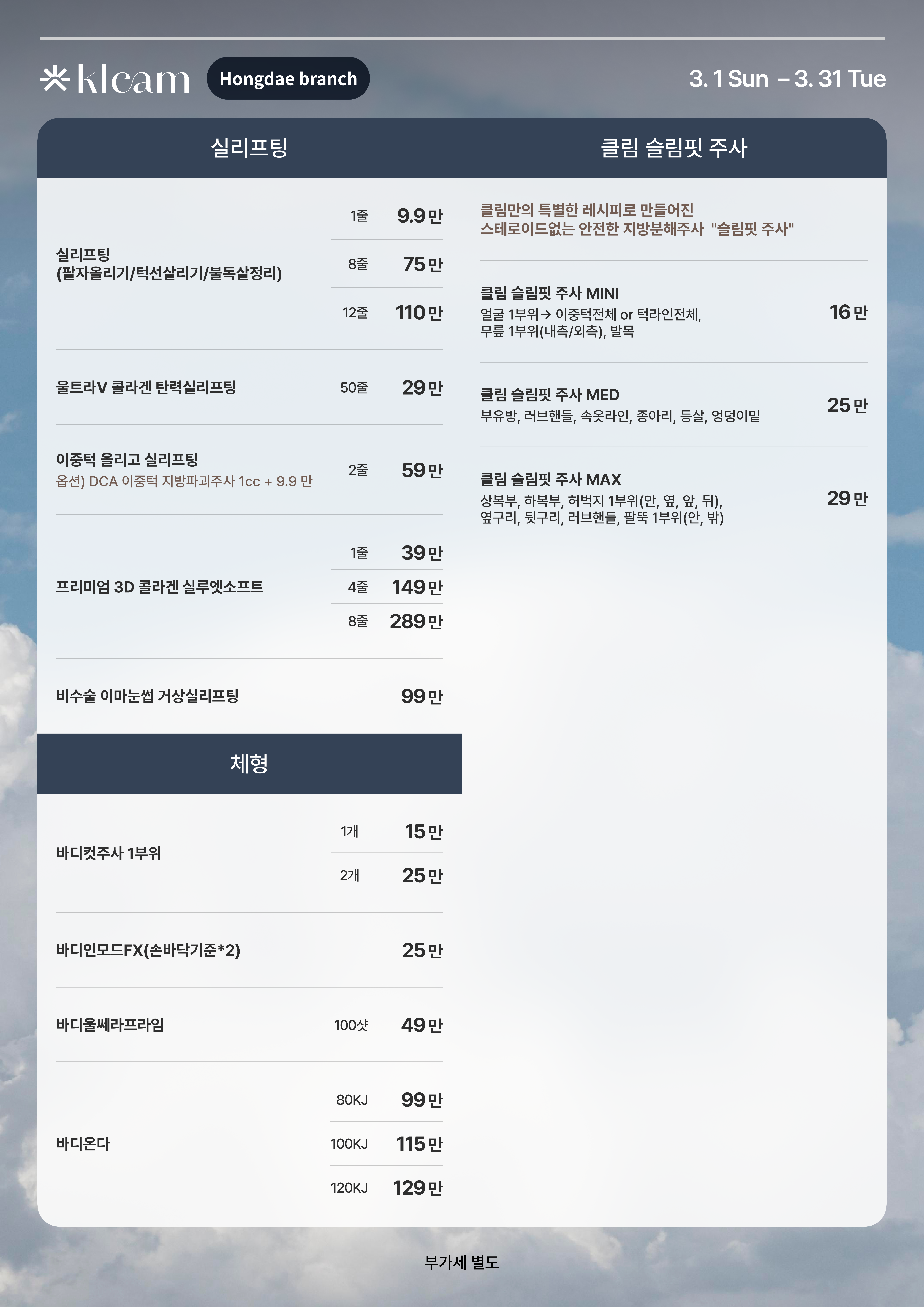 클림의원 홍대점 대표 이미지