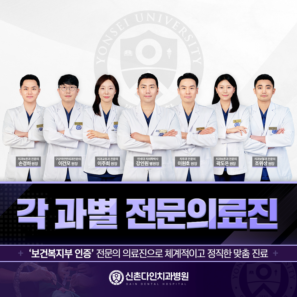 신촌다인치과병원 대표 이미지