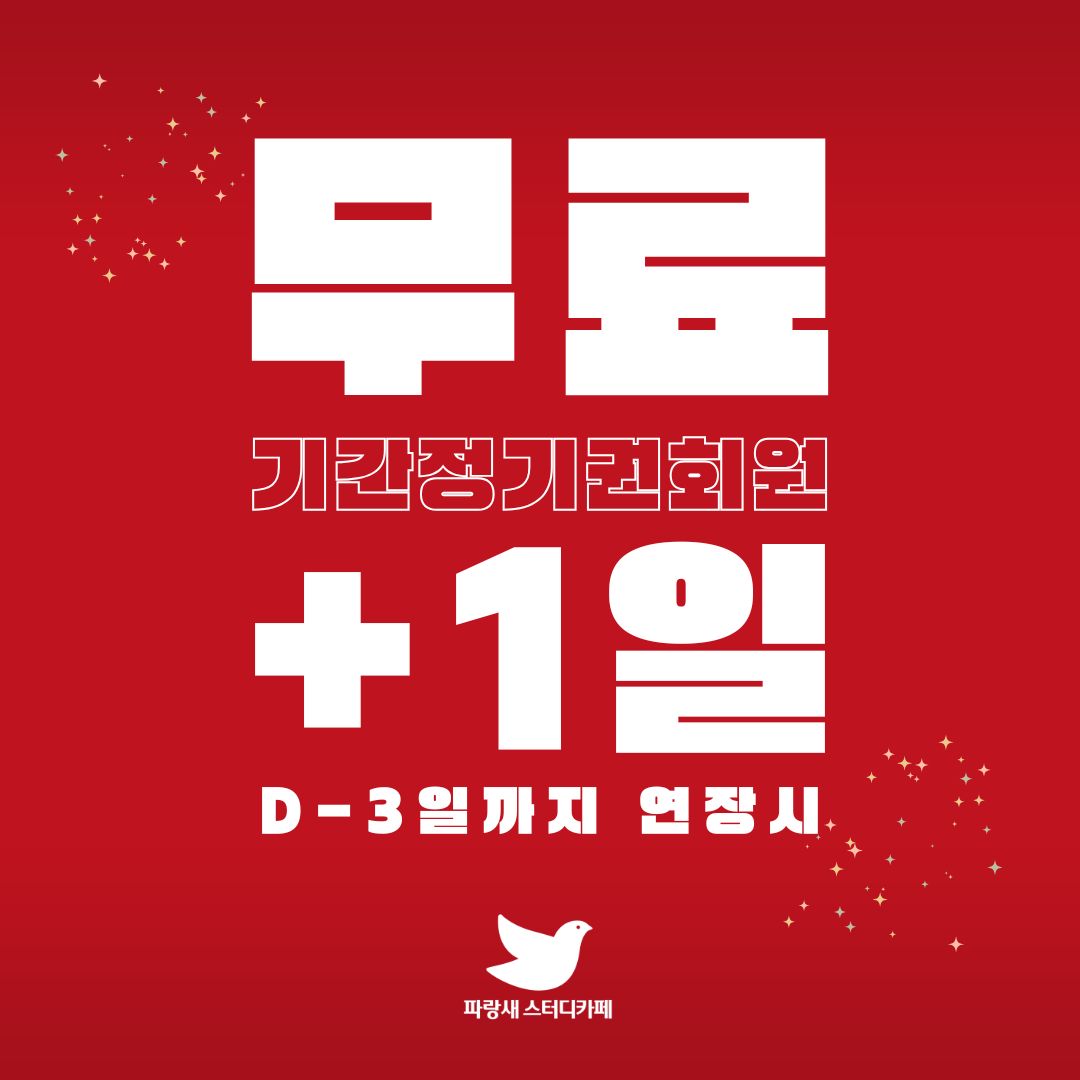 파랑새 스터디카페 대표이미지