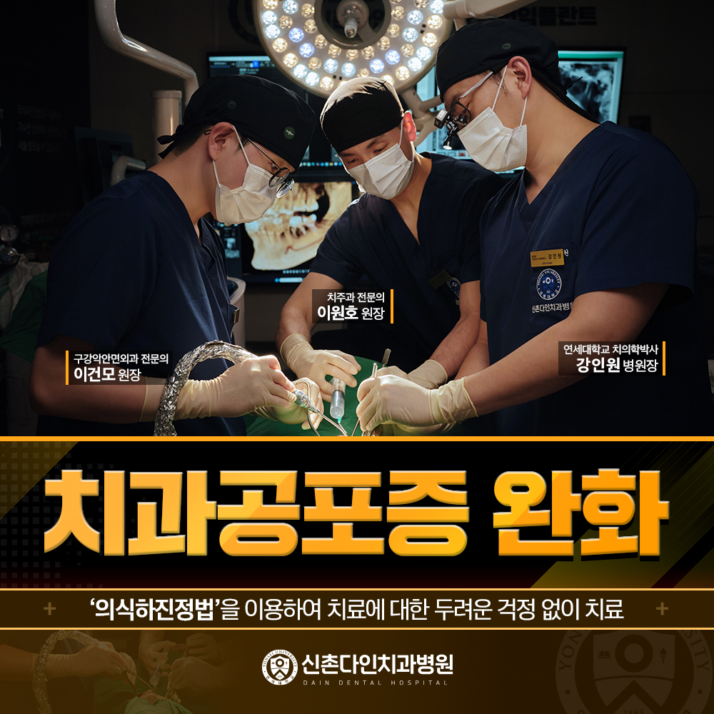 신촌다인치과 이미지