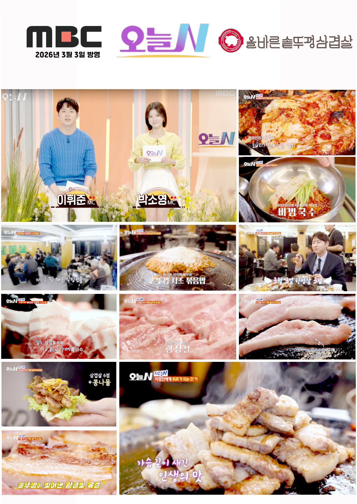 올바른솥뚜껑삼겹살