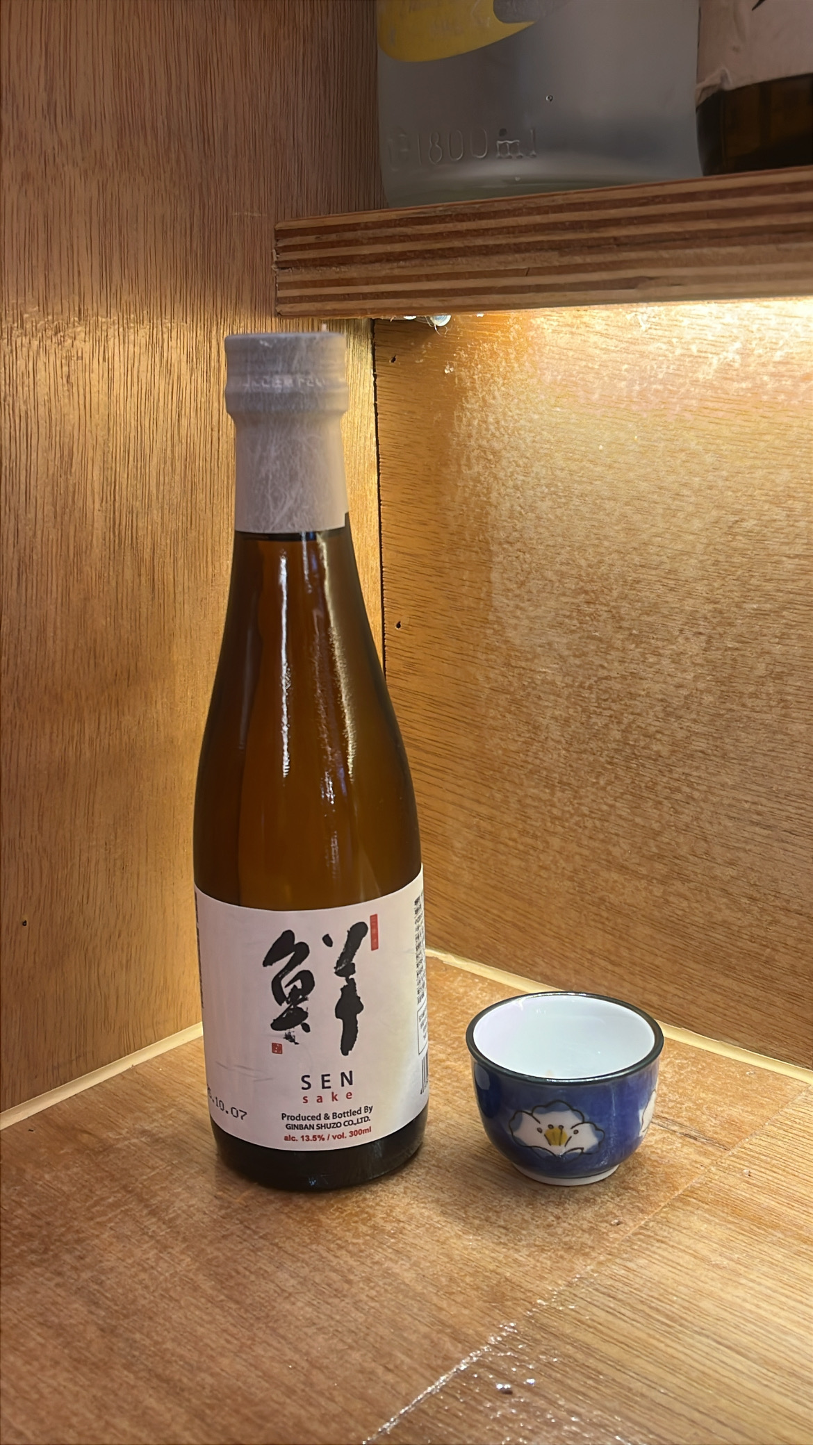 센 사케