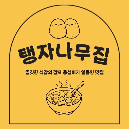 탱자나무집