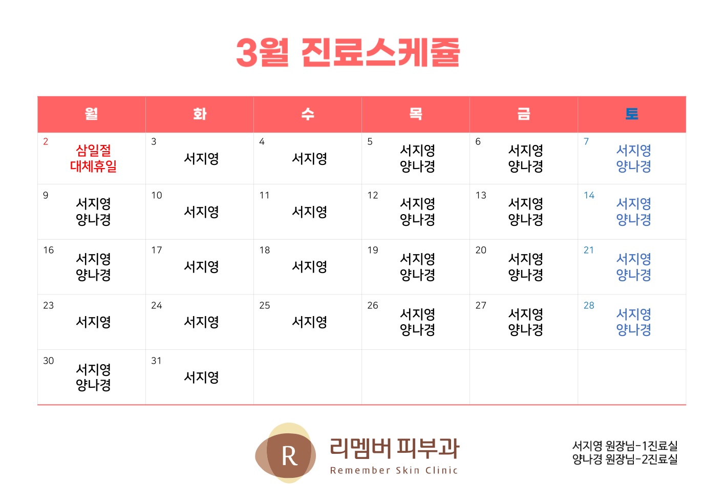 리멤버피부과의원 별내점