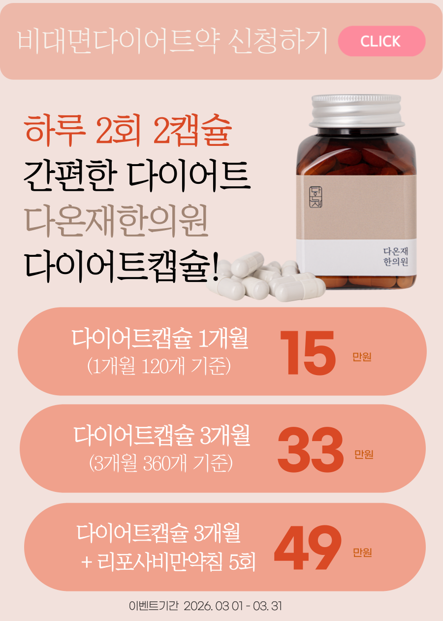 다온재한의원 대표 이미지