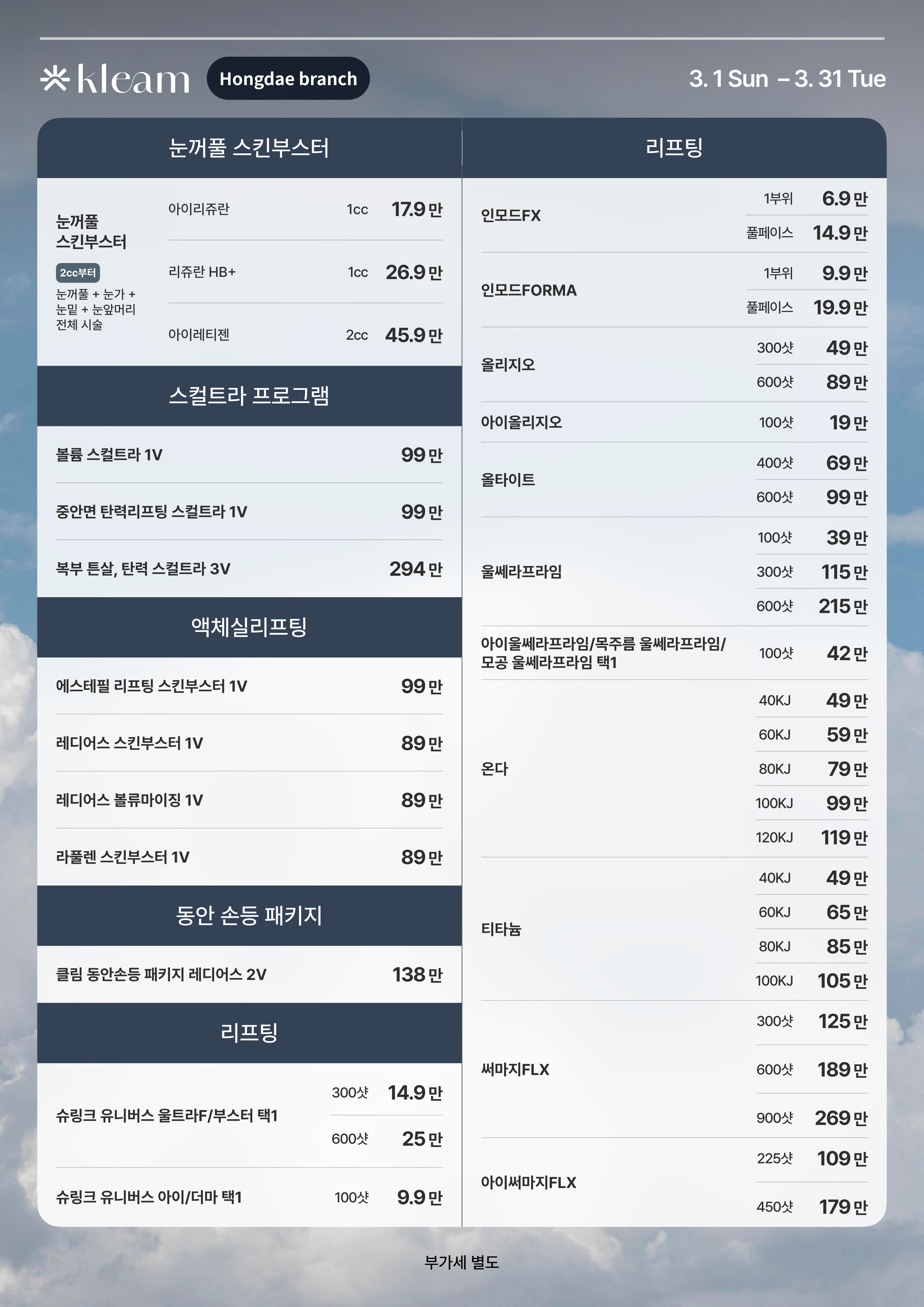 클림의원 홍대점 대표 이미지