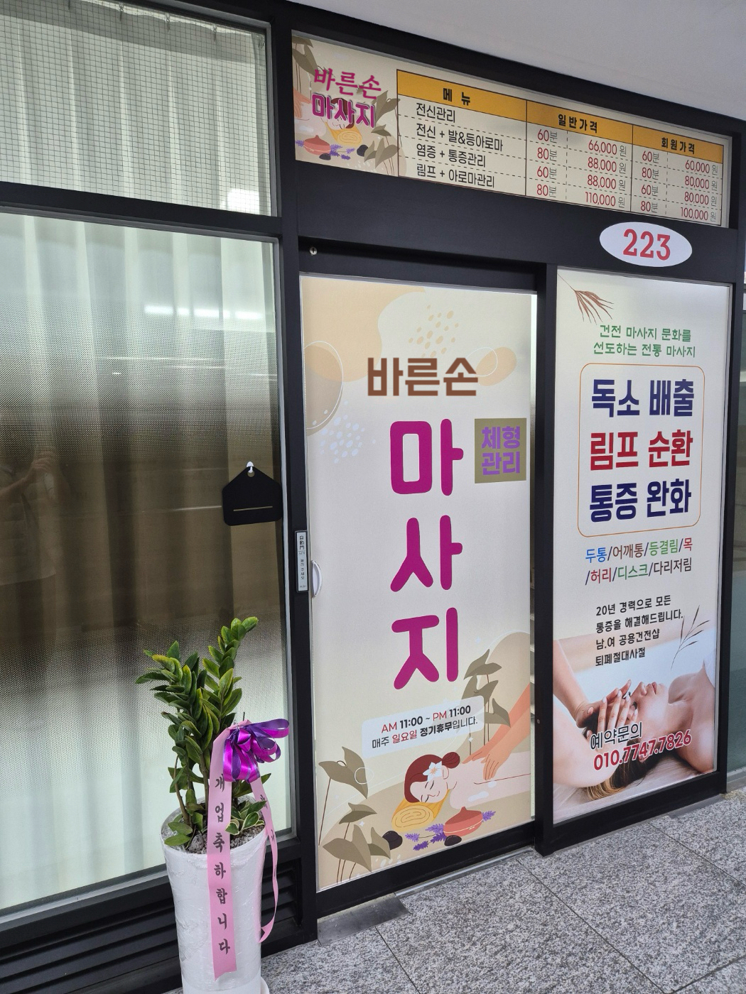 바른손 통증관리