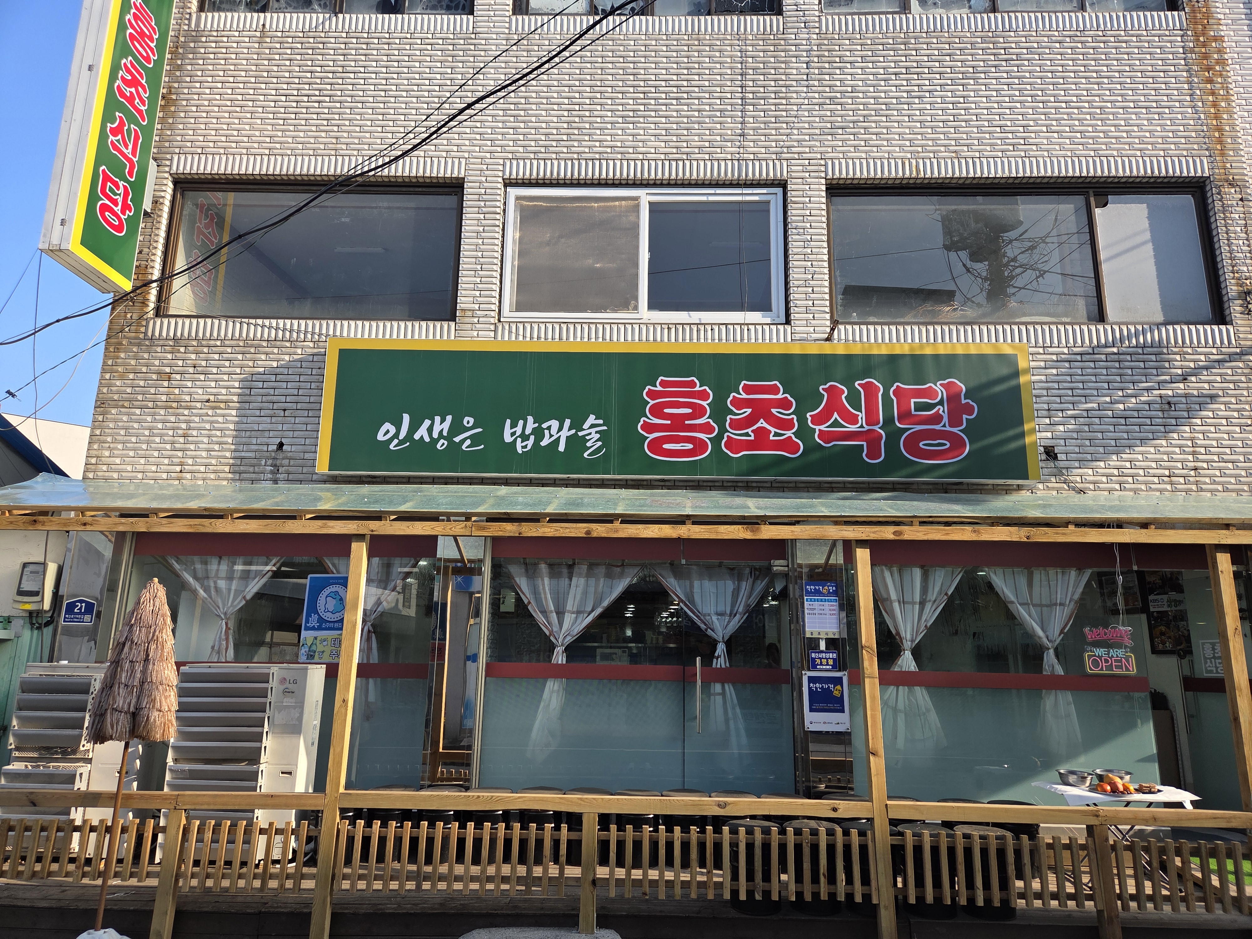 홍초식당