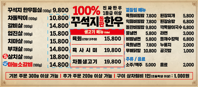 꾸석지돌판한우광명