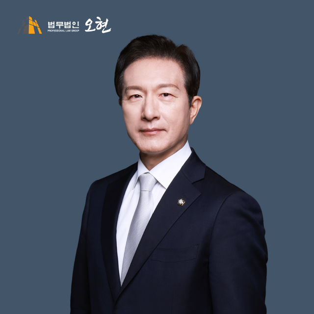 법무법인오현 대표 이미지