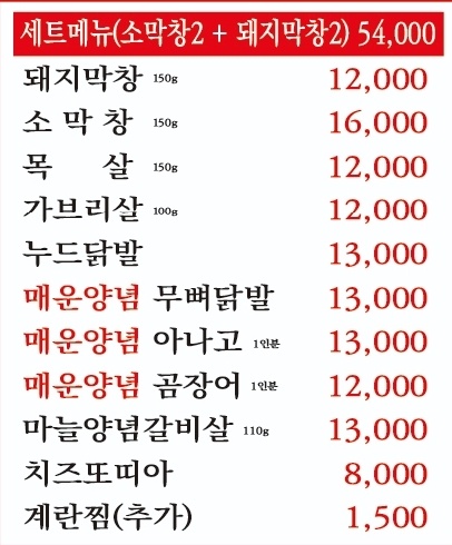 제일생막창