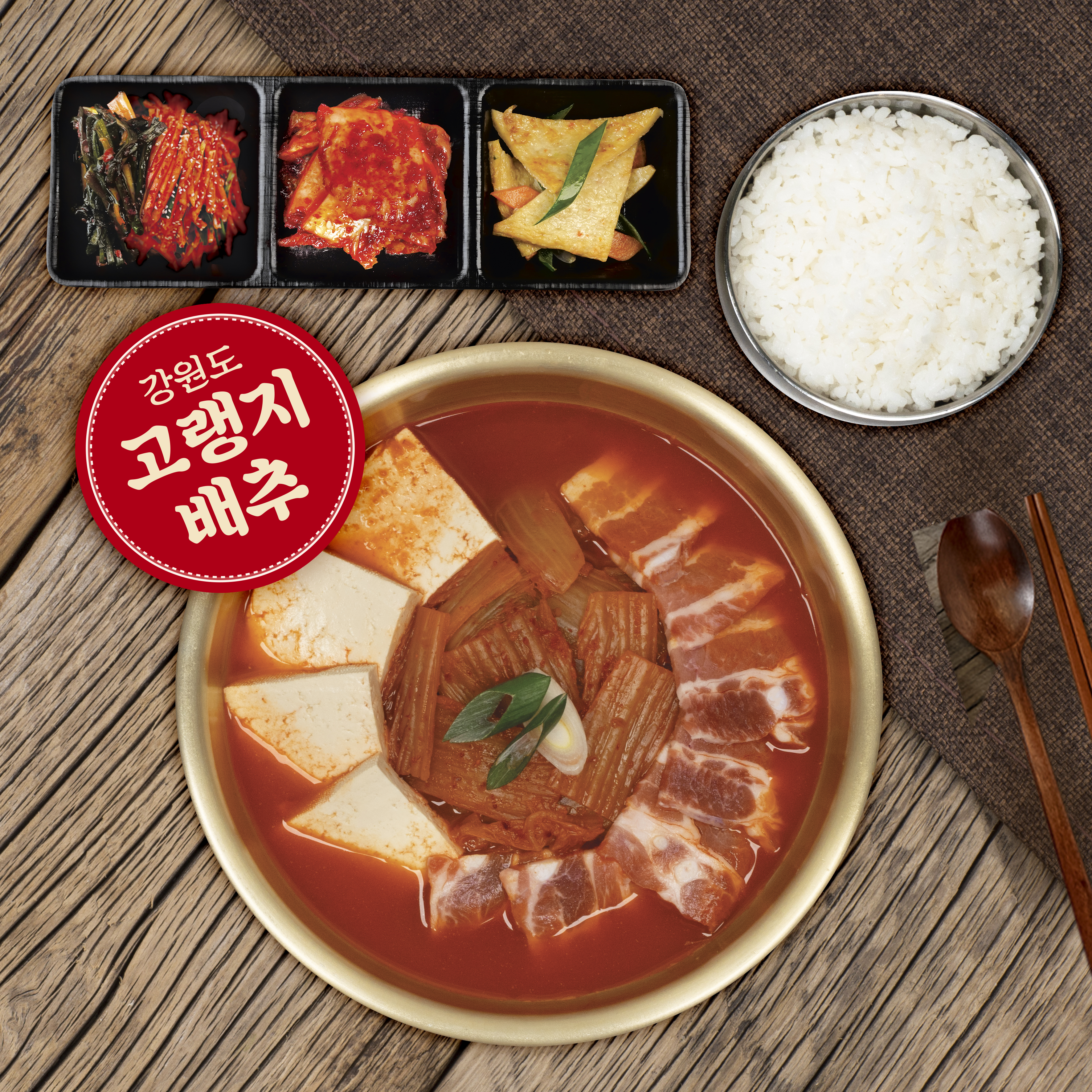 (점심) 묵은지 돼지 김치찌개