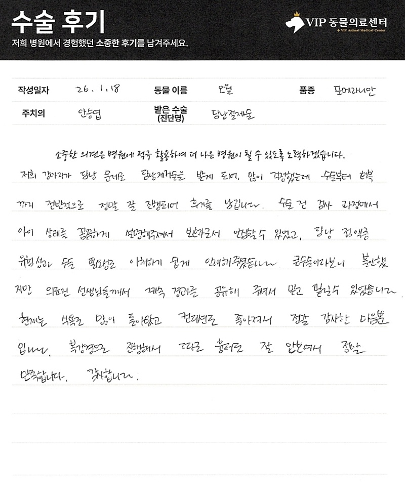 VIP동물의료센터 성북점 대표 이미지