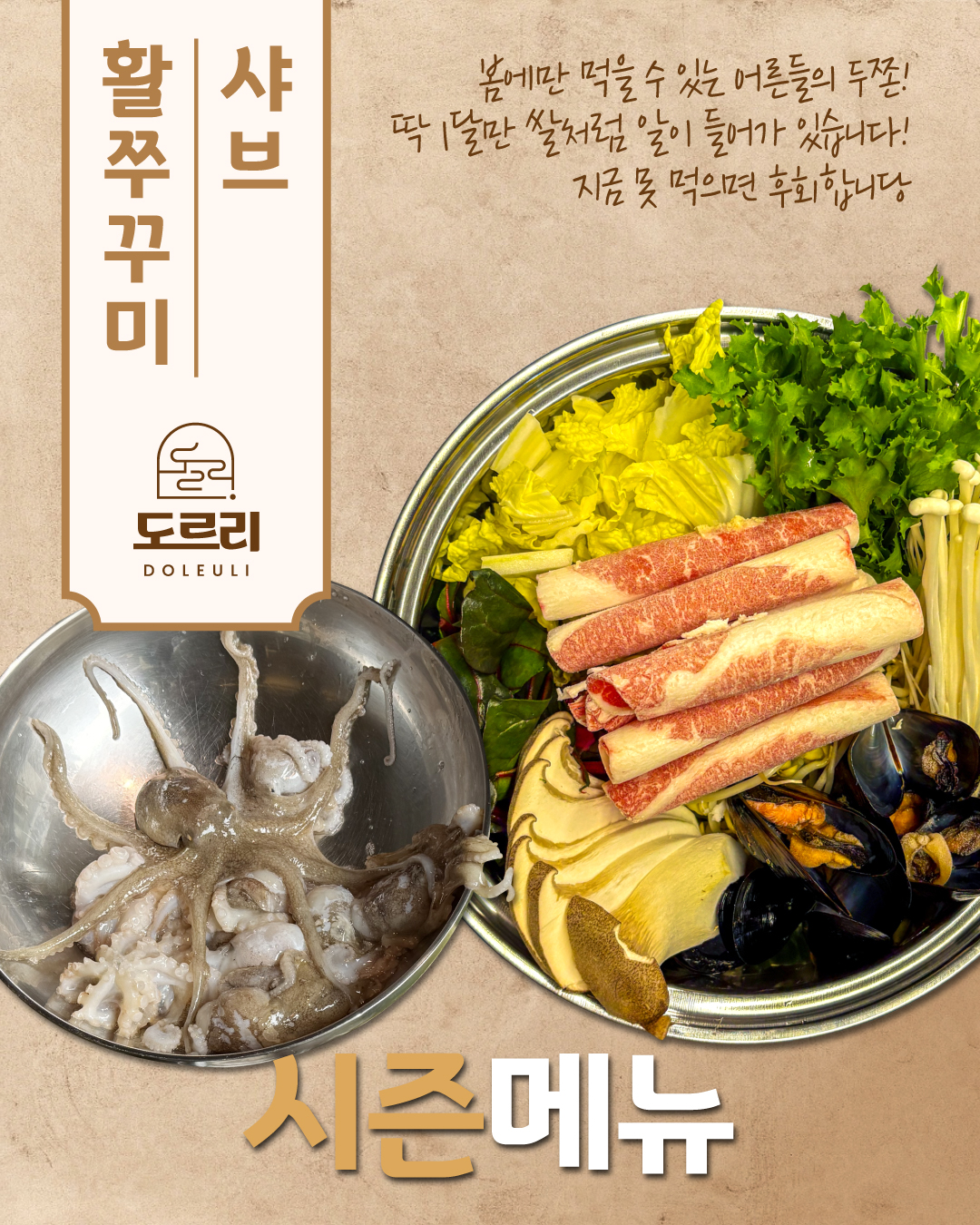 도르리 모란본점