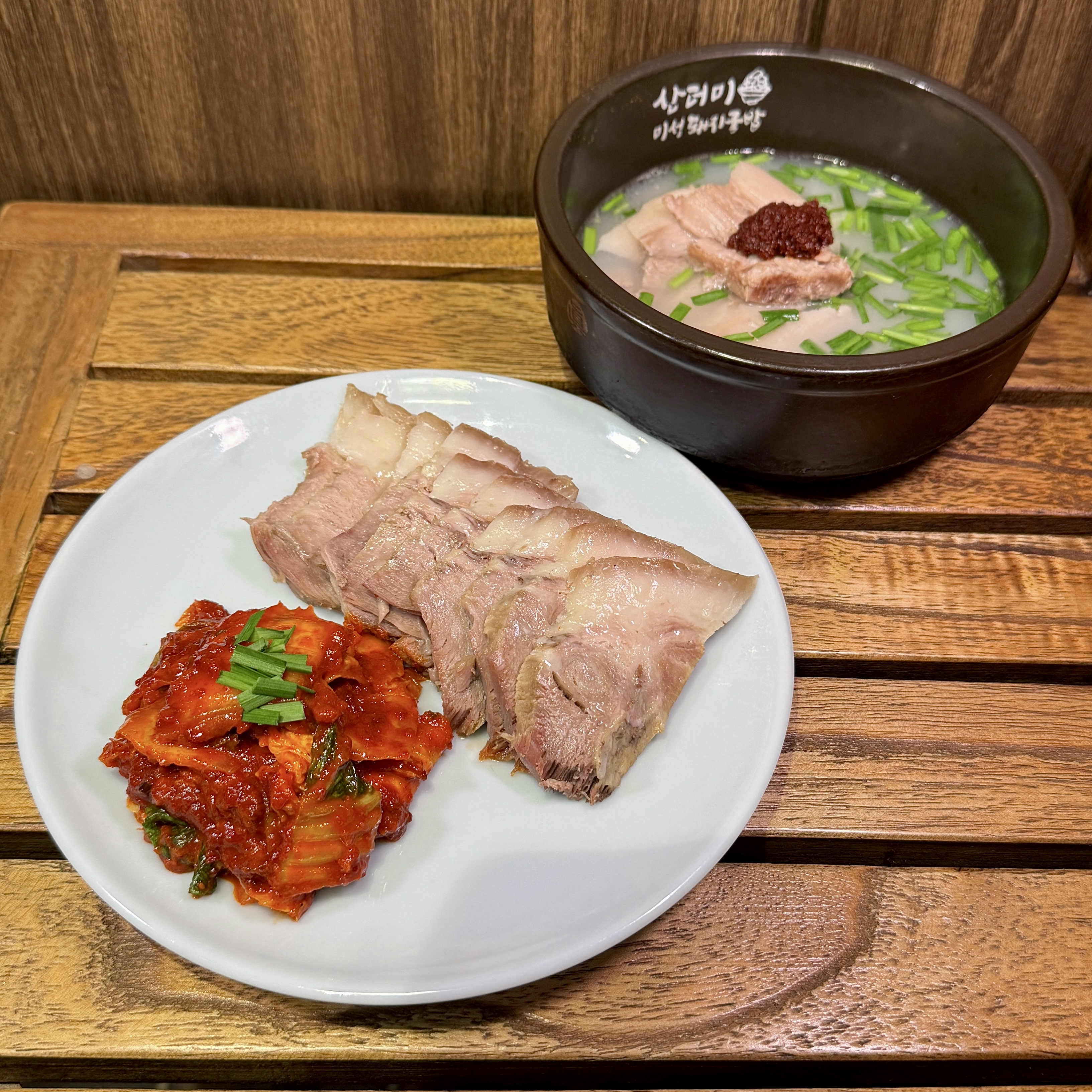 수육백반
