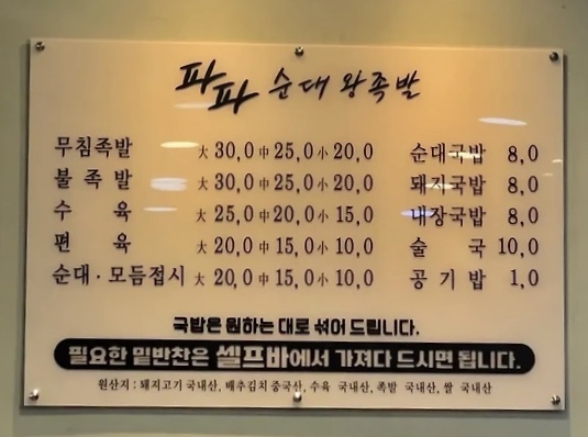 파파왕족발