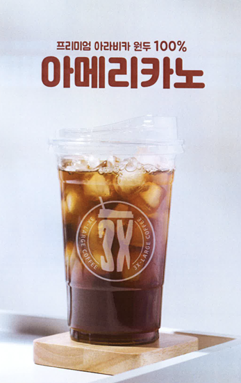 쓰리엑스라지커피