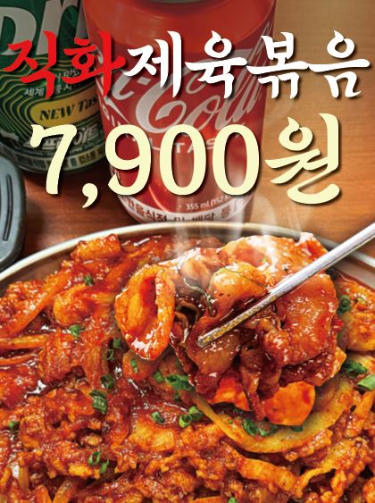 [점심특선] 직화 제육볶음