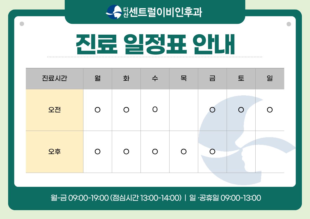 다산센트럴이비인후과의원 사진 3