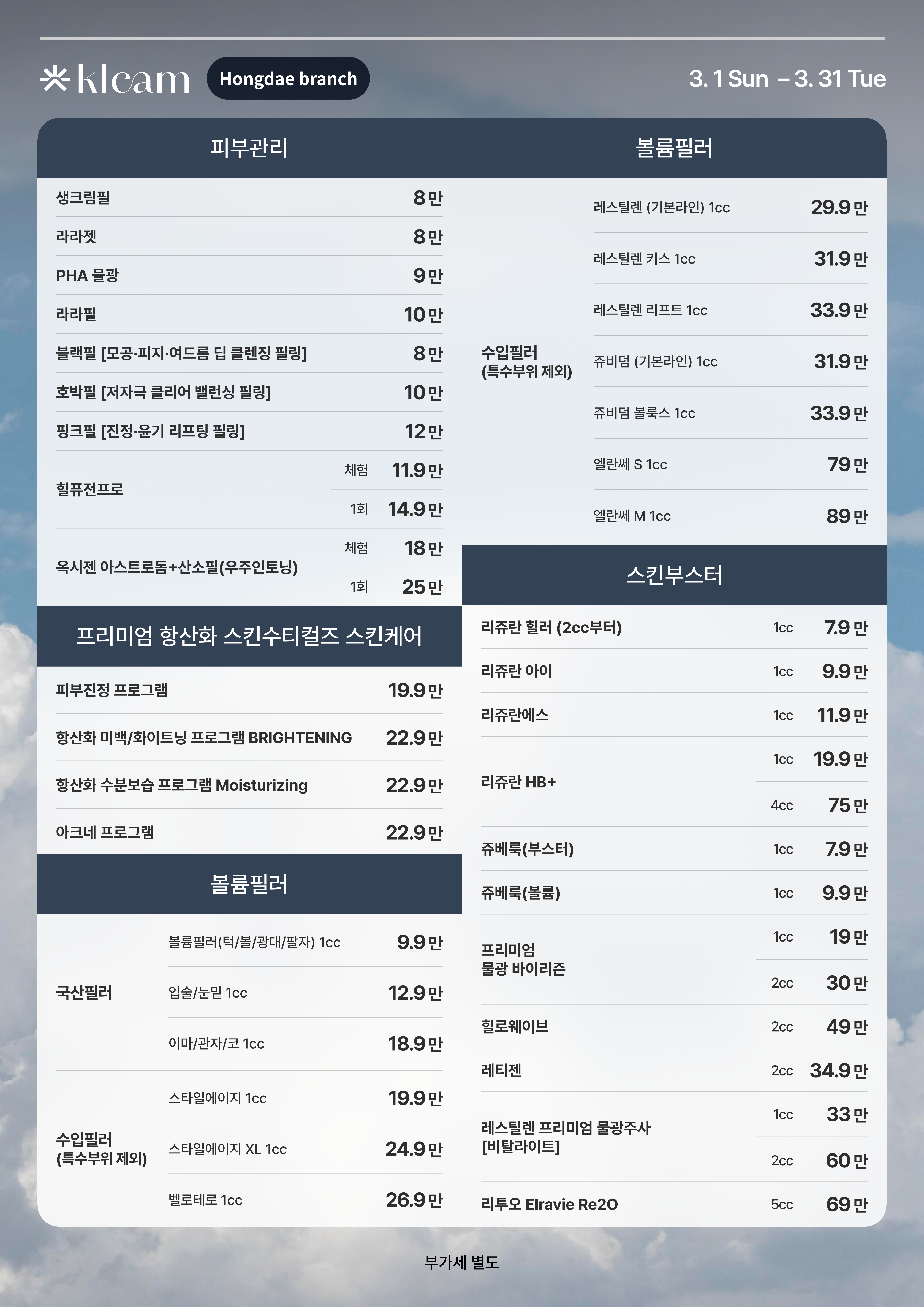 클림의원 홍대점 대표 이미지