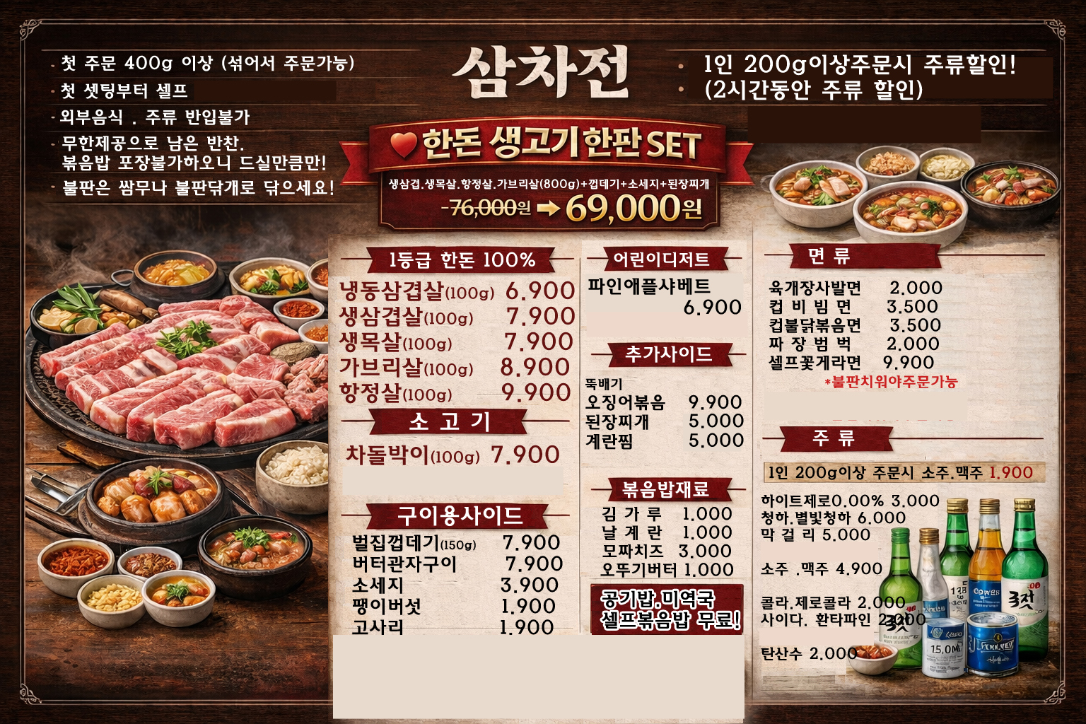 삼차전 본점 3