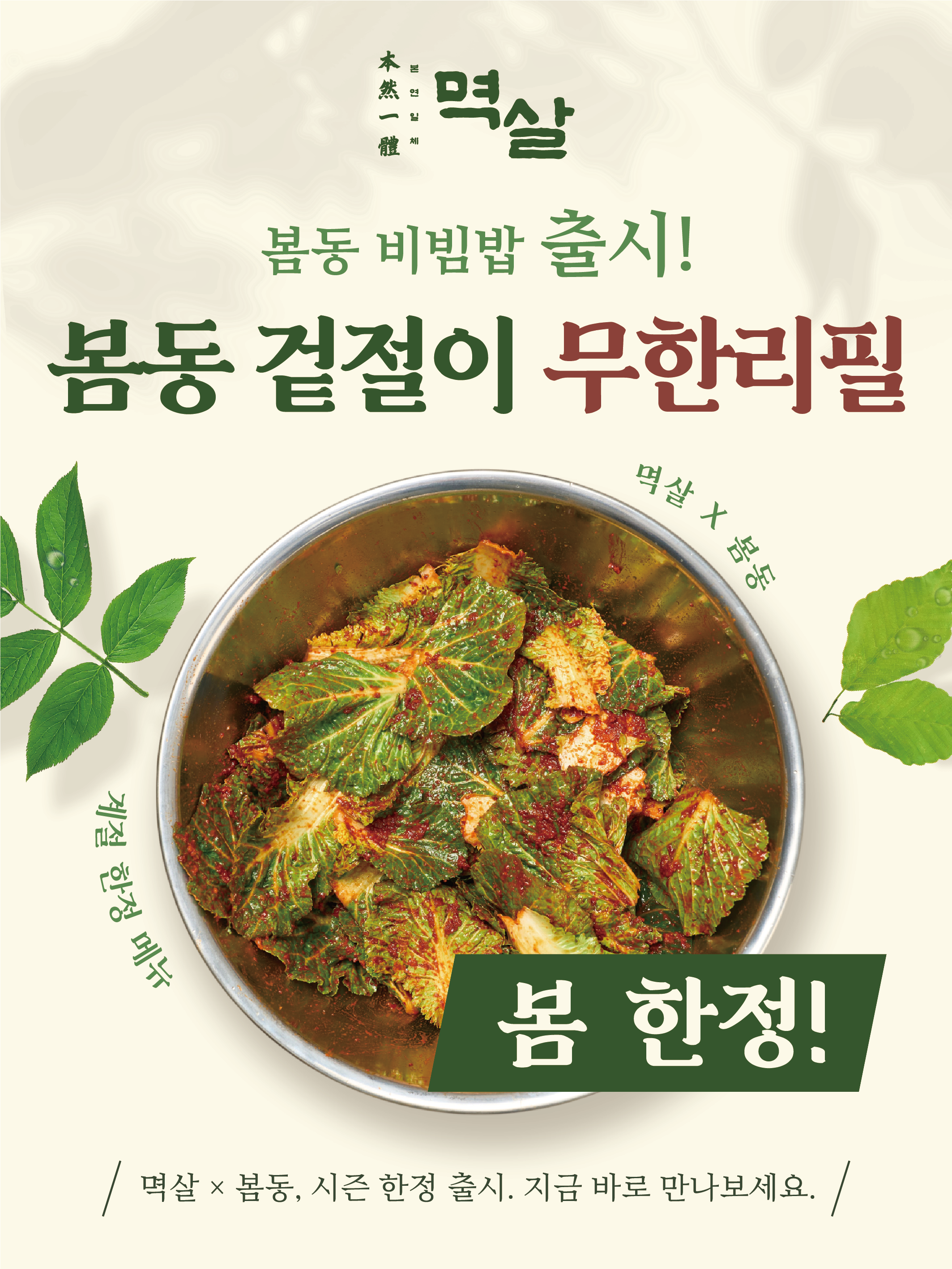 멱살 신월성 본점