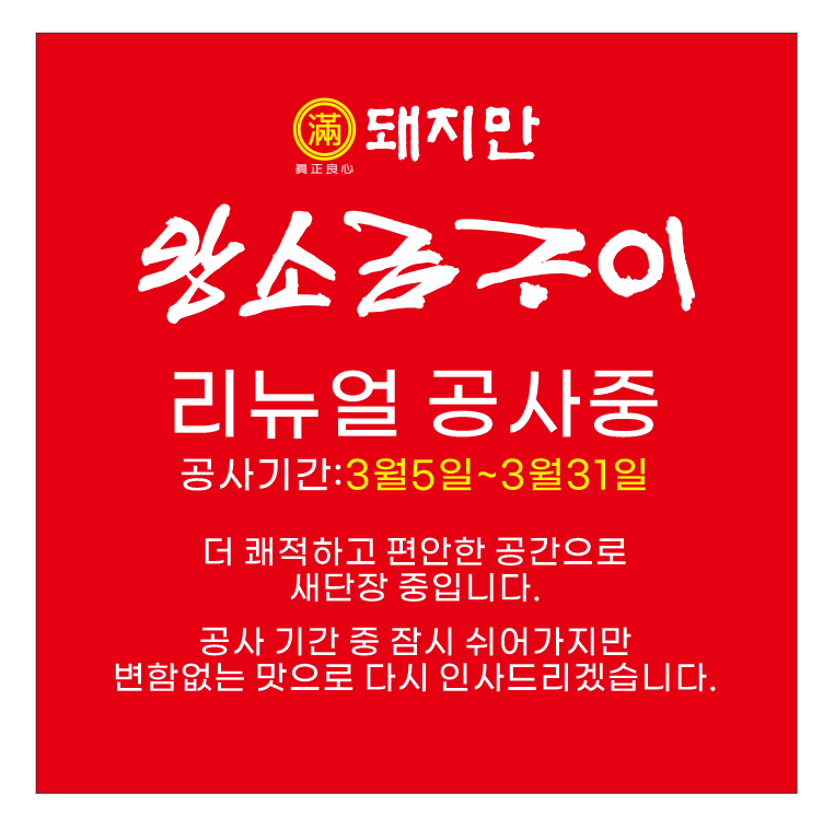 돼지만왕소금구이 진천점