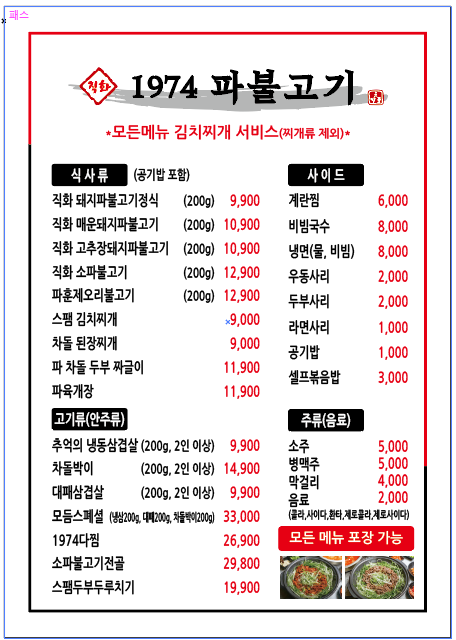 1974파불고기