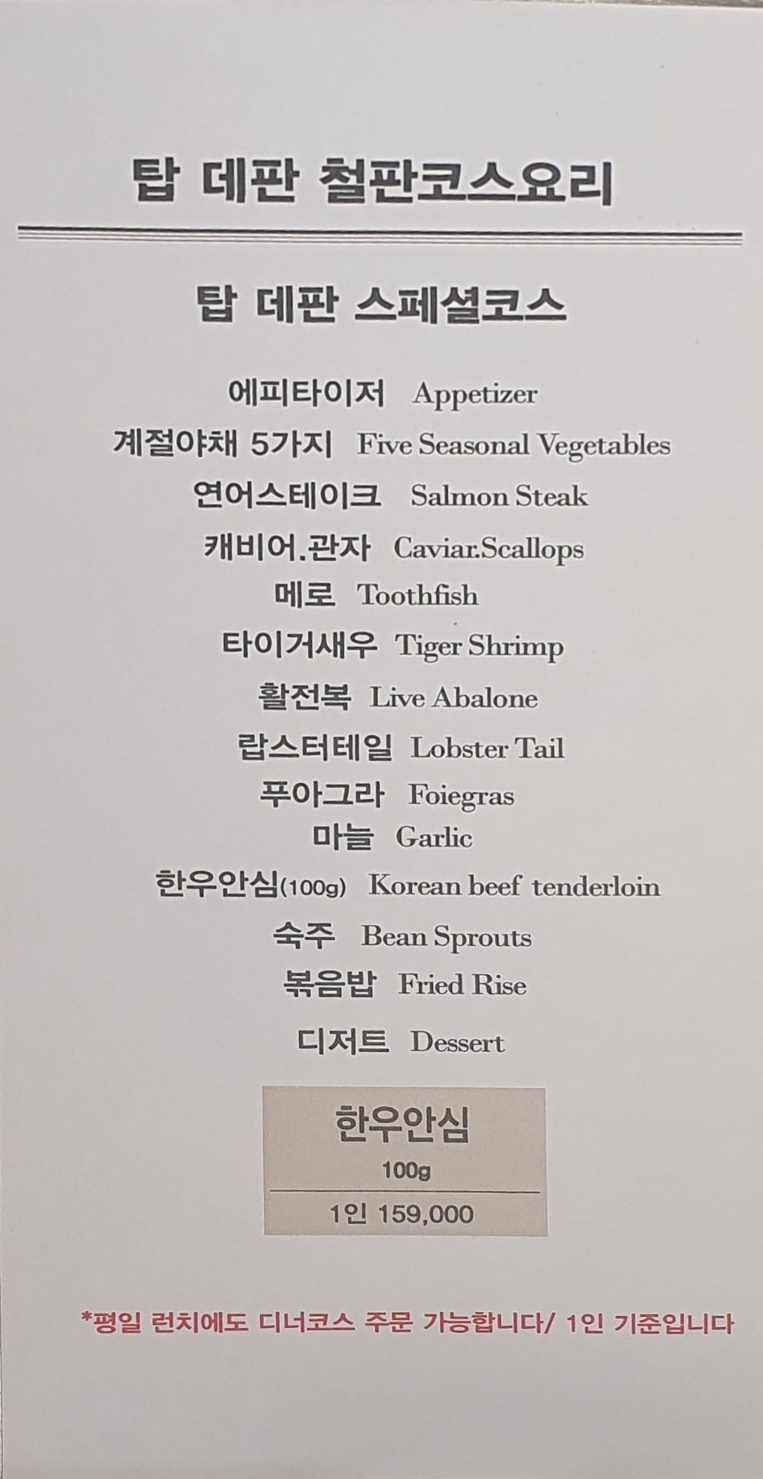 탑데판철판코스요리 사진 8