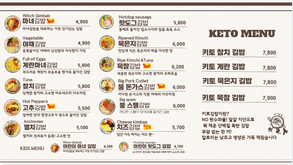 청담동 마녀김밥 미사점