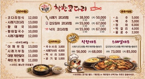 착한코다리