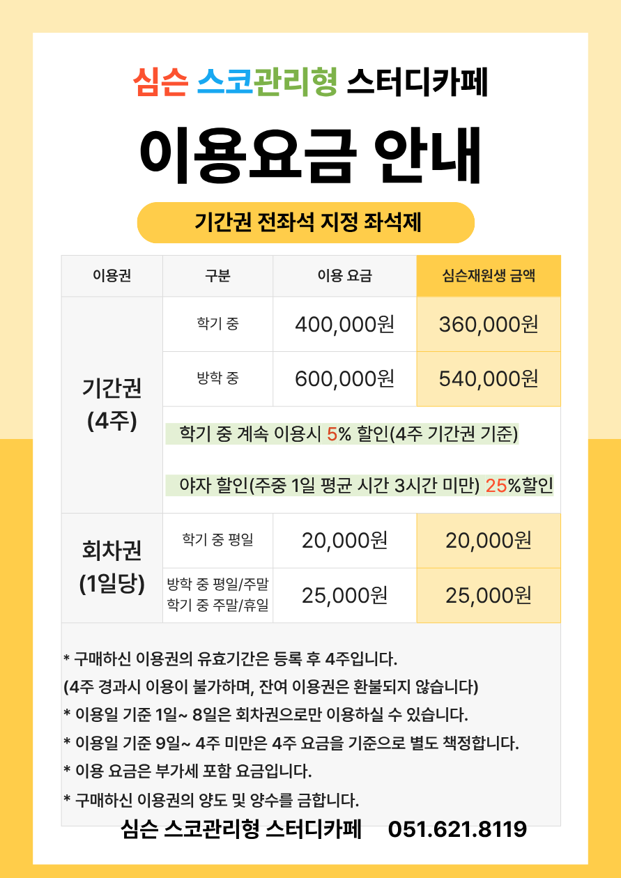 심슨 스코관리형스터디카페 대표이미지