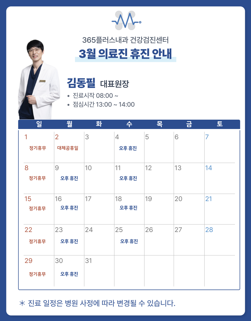 365플러스내과의원 대표 이미지