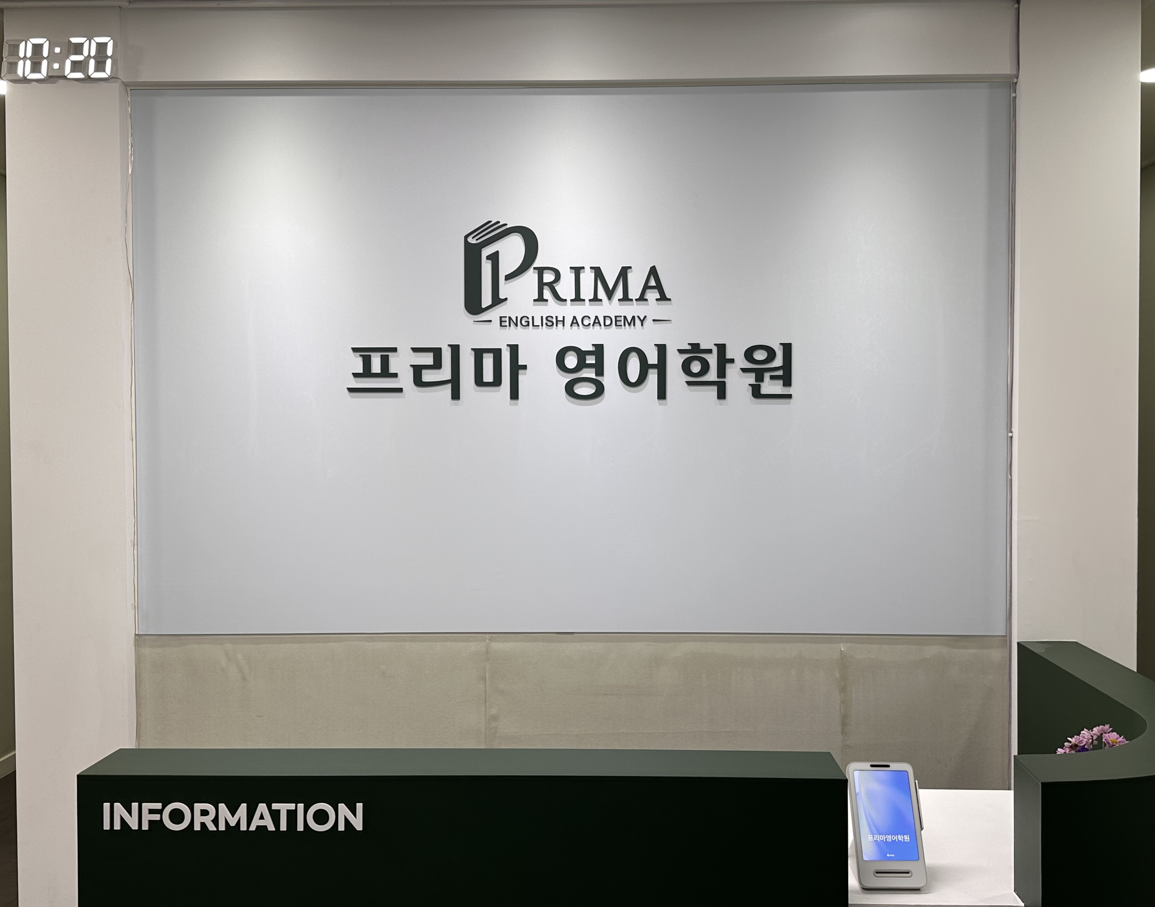 프리마영어학원 대표 이미지