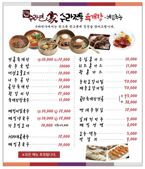 수라면가