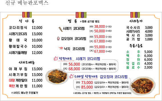 착한코다리