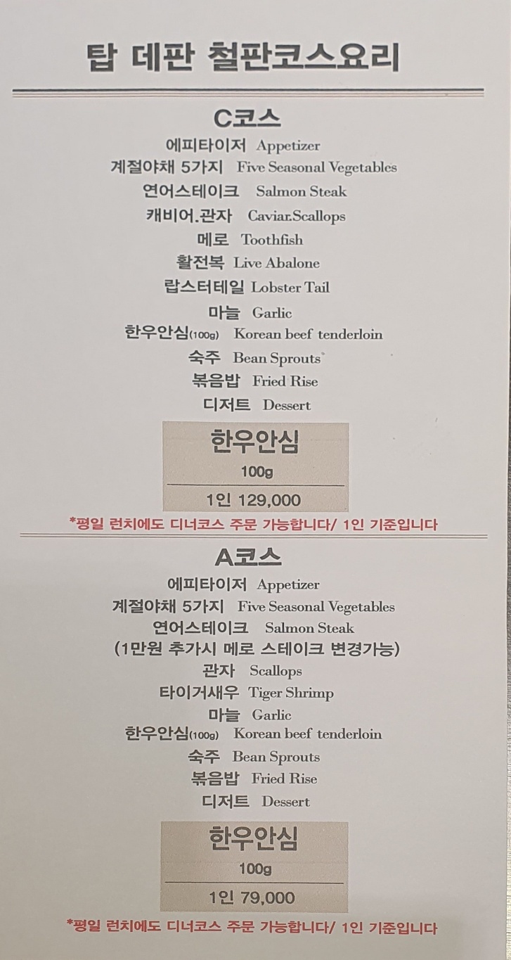 탑데판철판코스요리 사진 7