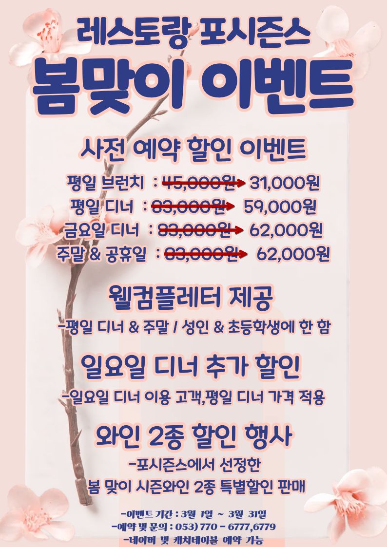 호텔수성 레스토랑 포시즌스