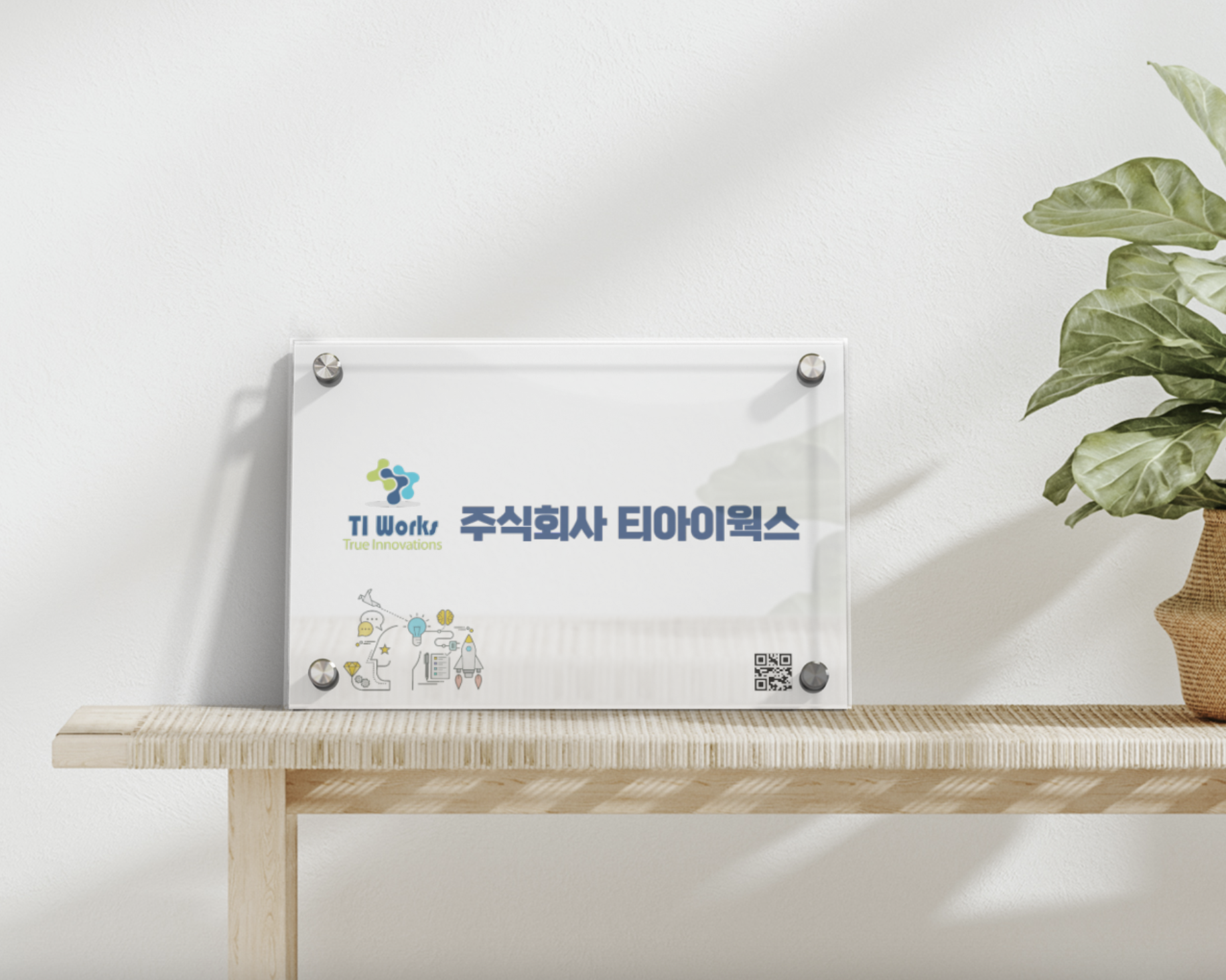 티아이웍스