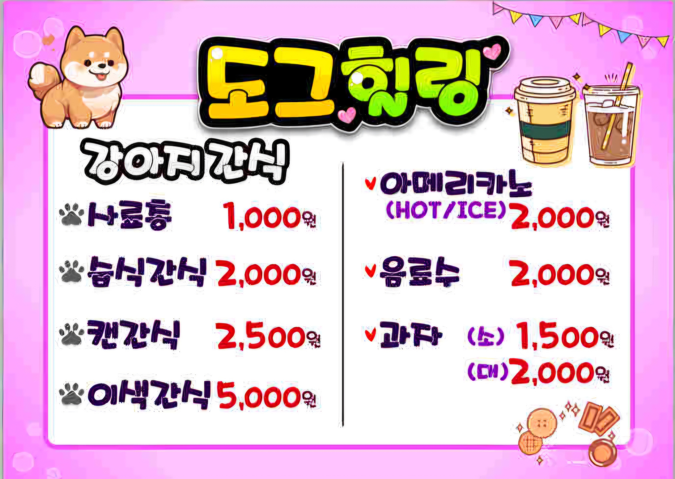 도그힐링 상주견카페 2