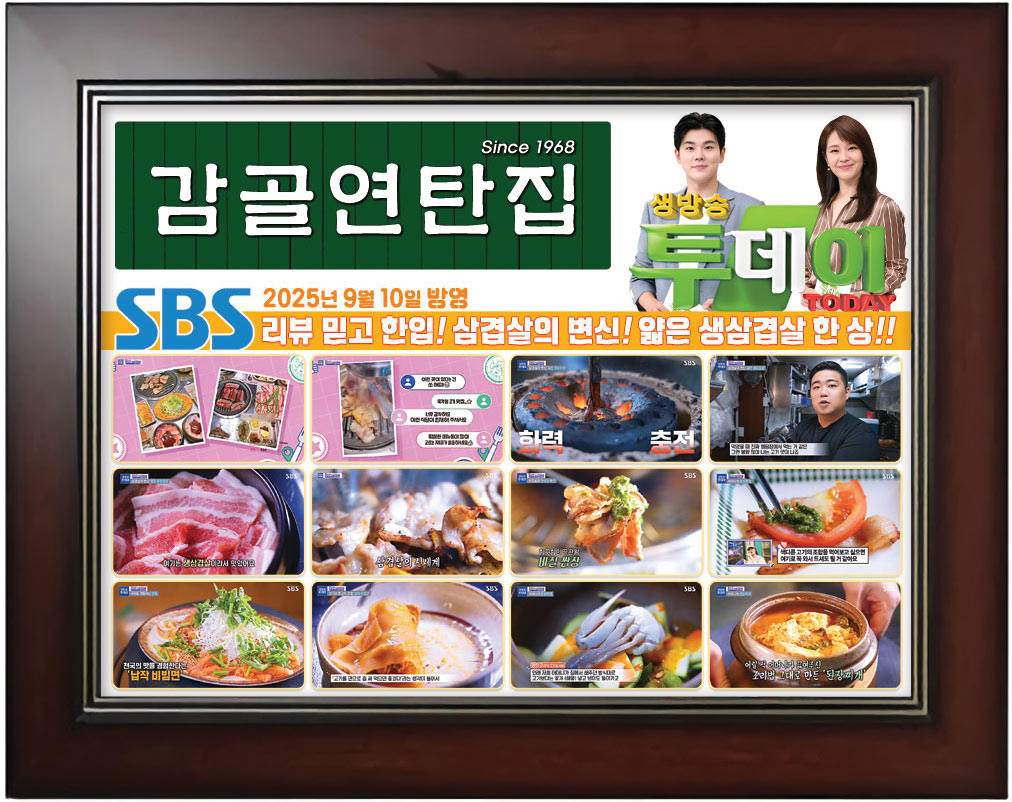 감골연탄집 가양역점