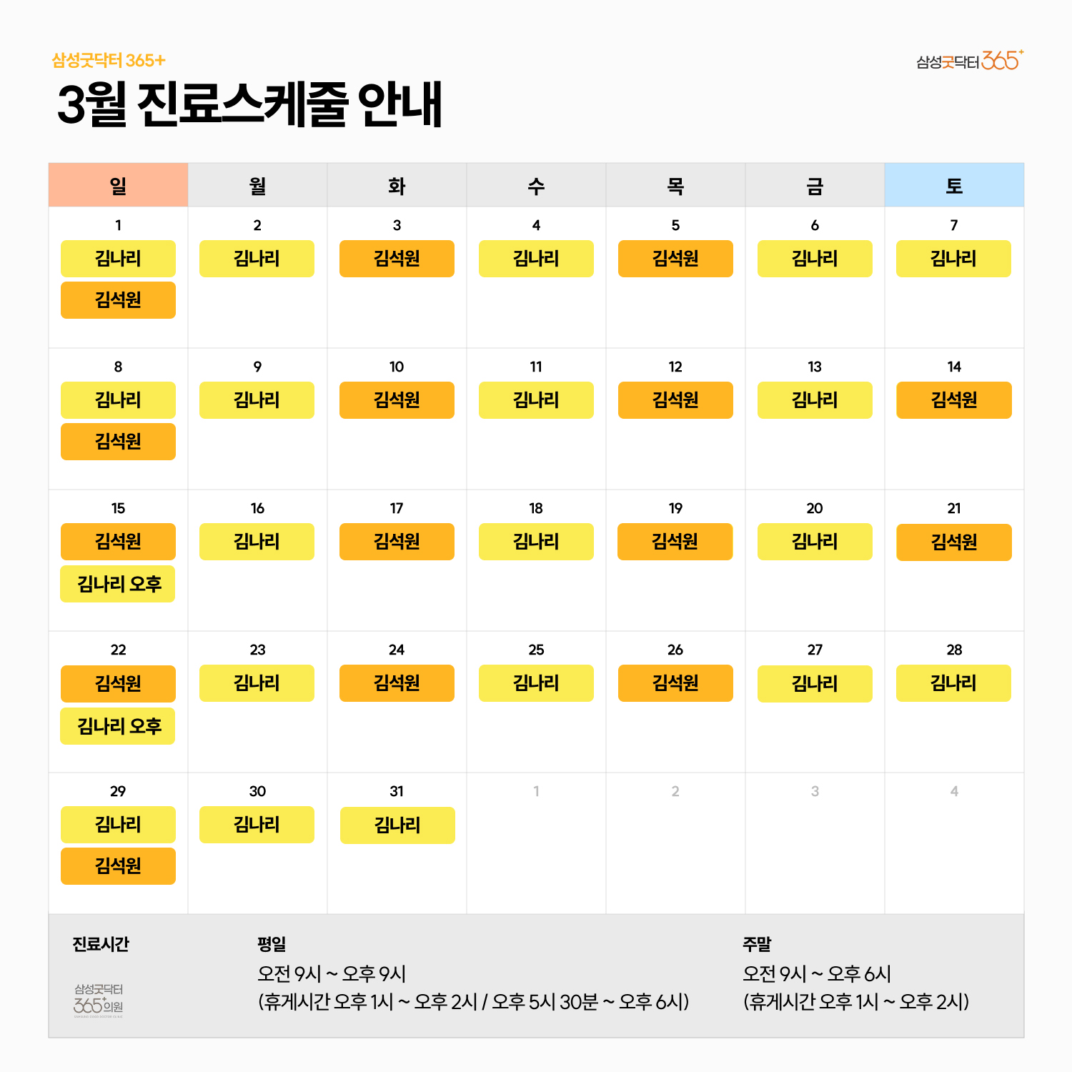 삼성굿닥터365의원 내부 전경