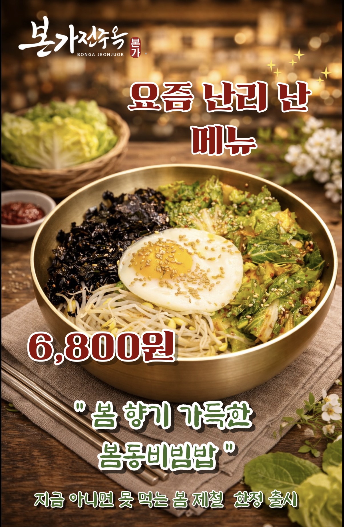 본가전주옥 남구로역점