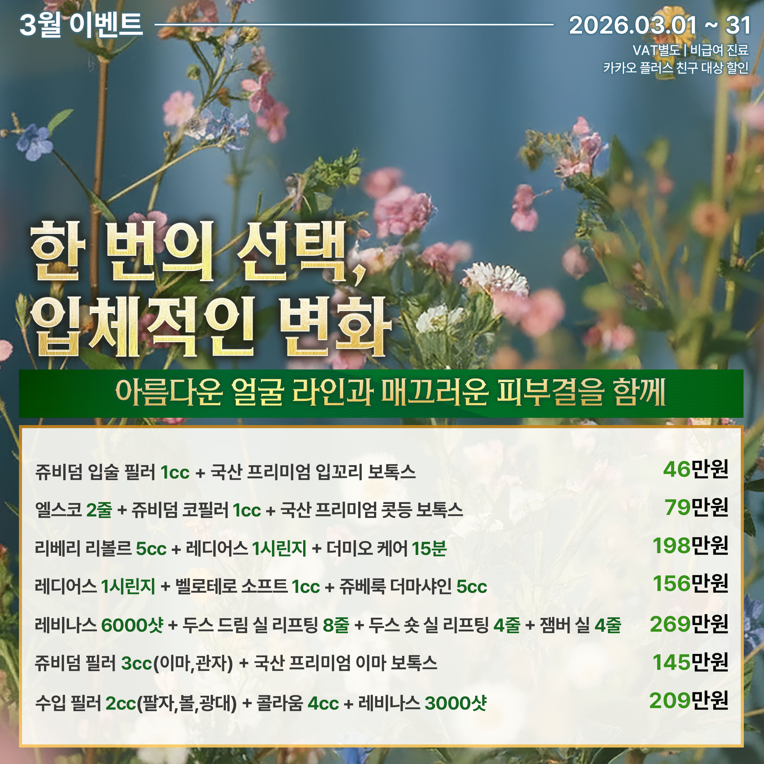 리베리의원 명동점 대표 이미지
