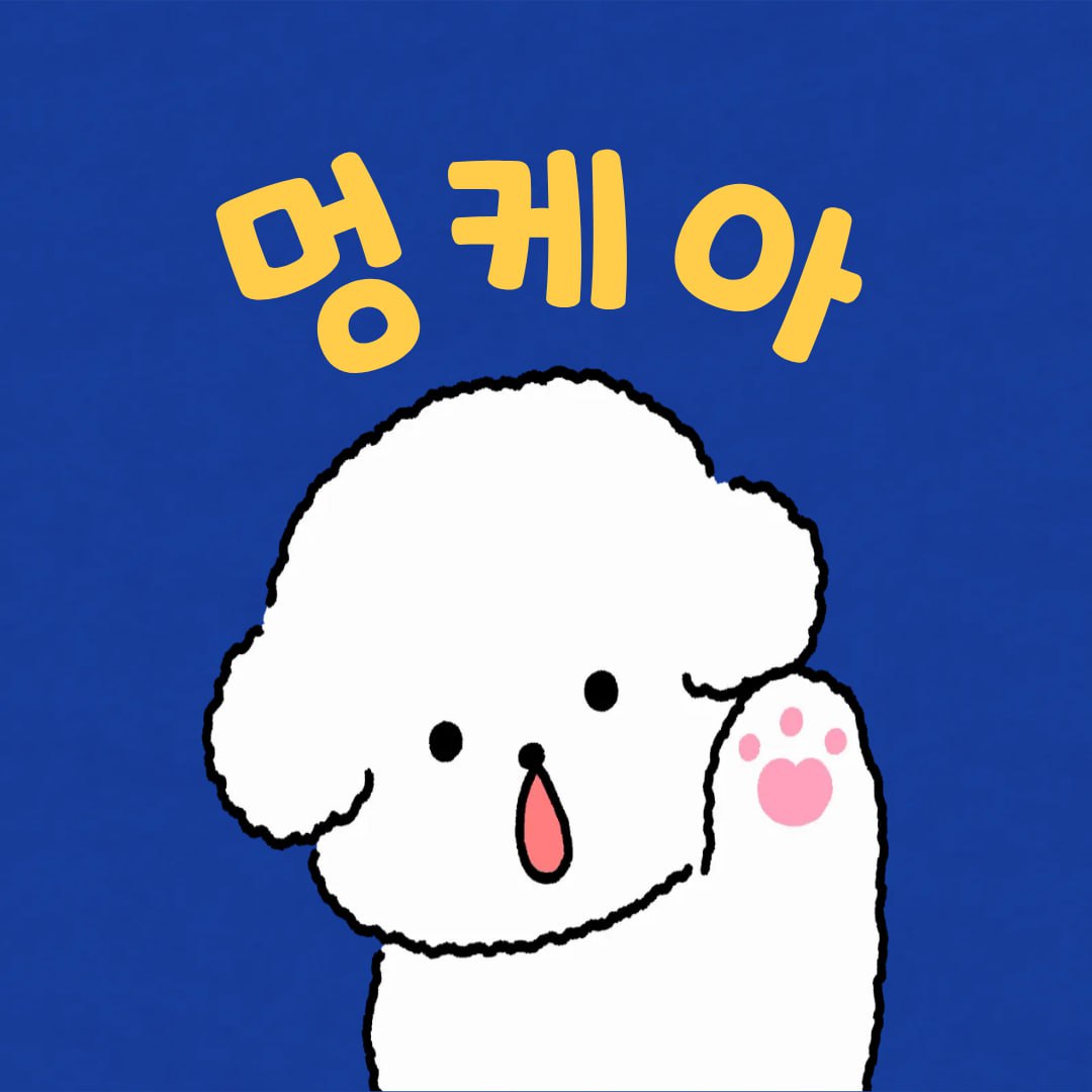 멍케아 애견유치원&호텔