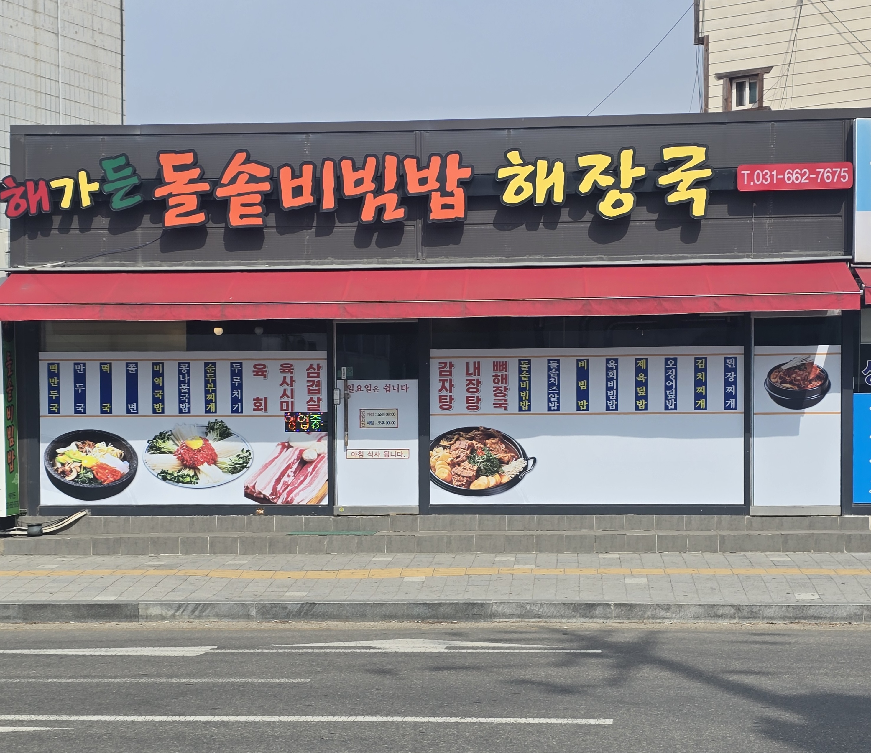 해가든 돌솥비빔밥