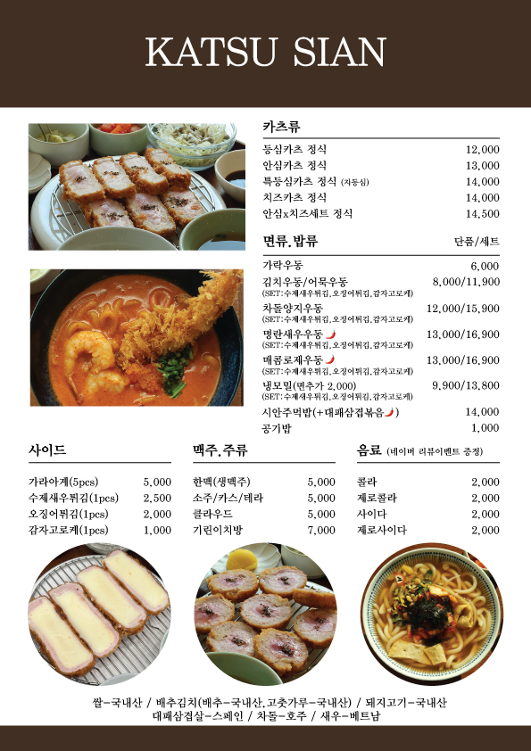 카츠시안 매장 또는 메뉴 사진