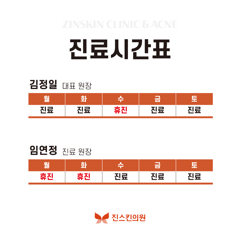 진스킨의원 대표 이미지